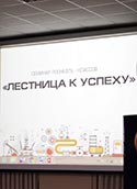 Нефтеюганский корпоративный институт стал организатором всероссийского семинара «Лестница к успеху».